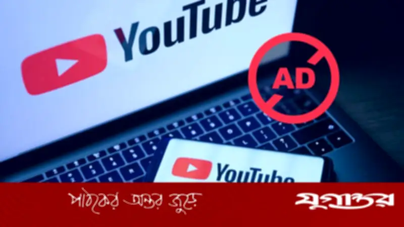 বিজ্ঞাপন ছাড়াই ইউটিউবে ভিডিও দেখার নিরাপদ ও বৈধ কৌশল