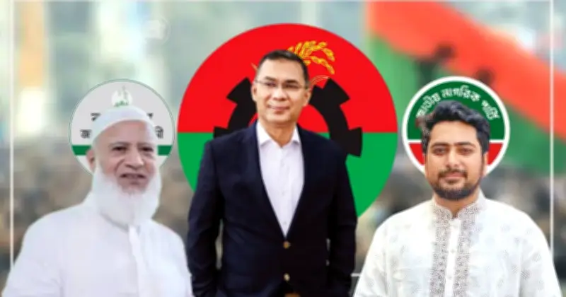 ত্রয়োদশ সংসদ নির্বাচন বিজয়ের পর বিএনপি চেয়ারম্যান তারেক রহমানের জামায়াত ও এনসিপি নেতাদের সাথে বৈঠক