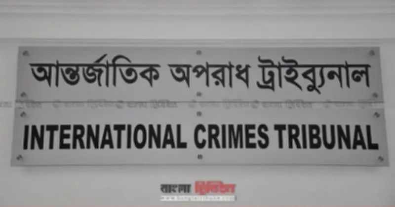 রামপুরা হত্যাকাণ্ড মামলার রায় ৪ মার্চ, আন্তর্জাতিক অপরাধ ট্রাইব্যুনাল-১ তারিখ ঘোষণা করল