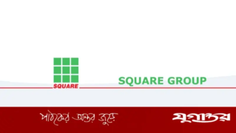 স্কয়ার গ্রুপে সেলস অফিসার পদে চাকরি, এসএসসি পাশেই আবেদনের সুযোগ