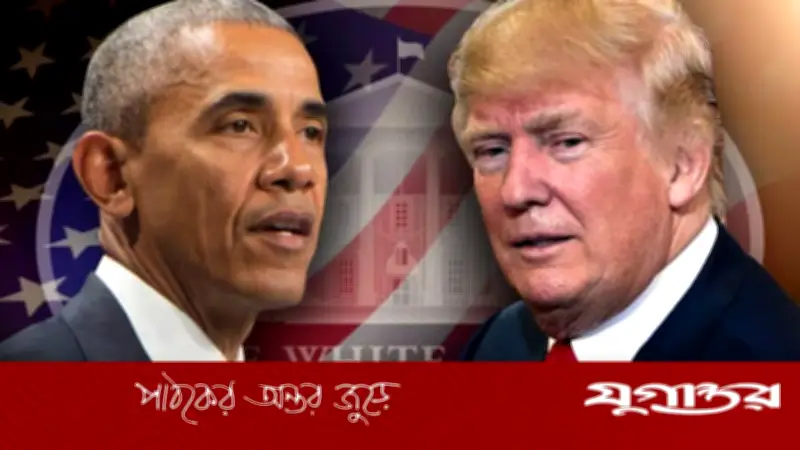 ট্রাম্পের বর্ণবাদী ভিডিওর জবাবে যা বললেন বারাক ওবামা