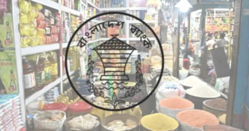 রমজানে বাজারে নিত্যপণ্যের পর্যাপ্ত মজুদ, বাংলাদেশ ব্যাংক আশ্বস্ত করেছে