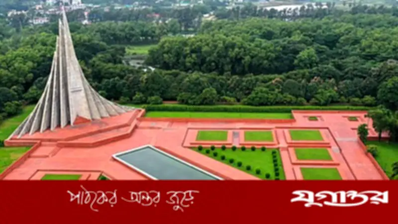 জাতীয় স্মৃতিসৌধে সাধারণ দর্শনার্থীদের প্রবেশ সাময়িকভাবে নিষিদ্ধ