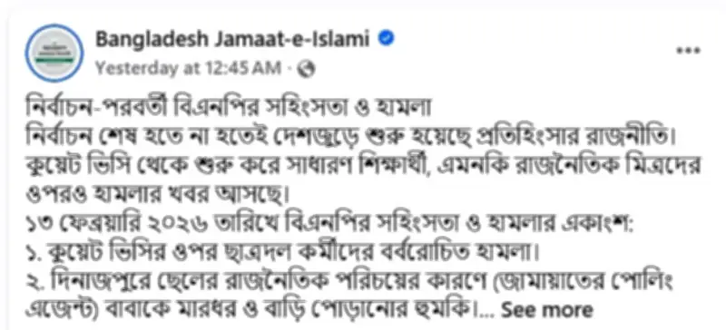 জামায়াতের অভিযোগ: নির্বাচন-পরবর্তী সহিংসতায় ১৬ জেলায় হামলা, বিএনপির ভূমিকা নিয়ে প্রশ্ন