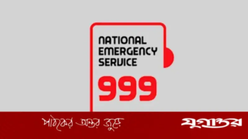 ত্রয়োদশ জাতীয় সংসদ নির্বাচনে ৯৯৯ নম্বরে ৮ হাজার ৩৮০টি ফোনকল