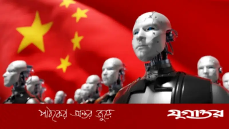 জনসংখ্যা কমলেও মেশিনের ওপর ভরসা, চীনের অর্থনীতিতে রোবটের বিপ্লব