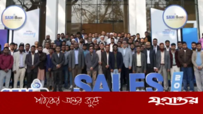 স্যাম-বন্ডের ন্যাশনাল সেলস কনফারেন্স ২০২৬: দ্বিগুণ প্রবৃদ্ধি উদযাপন ও নতুন লক্ষ্য নির্ধারণ