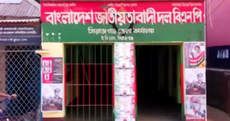 সিরাজগঞ্জে নির্বাচনী সহিংসতার অভিযোগে বিএনপির দুই নেতার পদ স্থগিত ও তিনজনের বিরুদ্ধে শোকজ