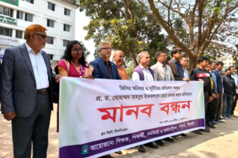 সিলেট কৃষি বিশ্ববিদ্যালয়ে উপাচার্যের অনিয়ম ও শিক্ষক হামলার প্রতিবাদে মানববন্ধন