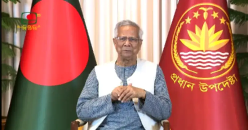 অন্তর্বর্তীকালীন সরকারের প্রধান উপদেষ্টা ড. ইউনূসের বিদায়ী ভাষণ: '১৮ মাস পর আমার যাওয়ার পালা'