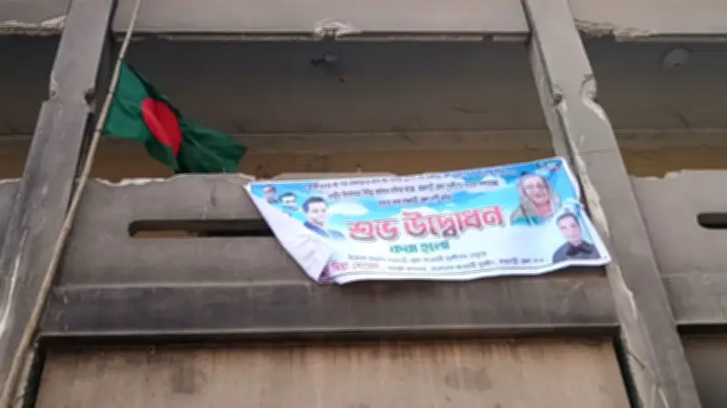 রাজবাড়ীতে আ. লীগ কার্যালয়ে জাতীয় পতাকা উড়ছে, বিএনপির জুলাই সনদ মেনে চলার প্রতিশ্রুতি