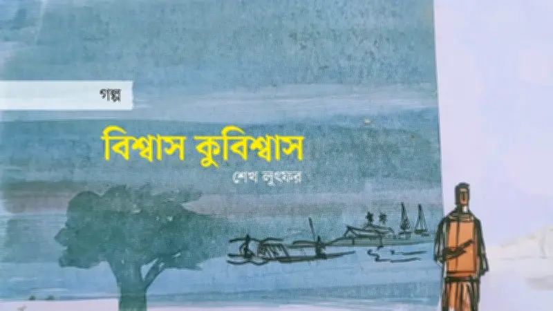 হাওরে বিষধর সাপের ছোবল: ওঝার মন্ত্রে বোরহানের জীবন-মরণ লড়াই