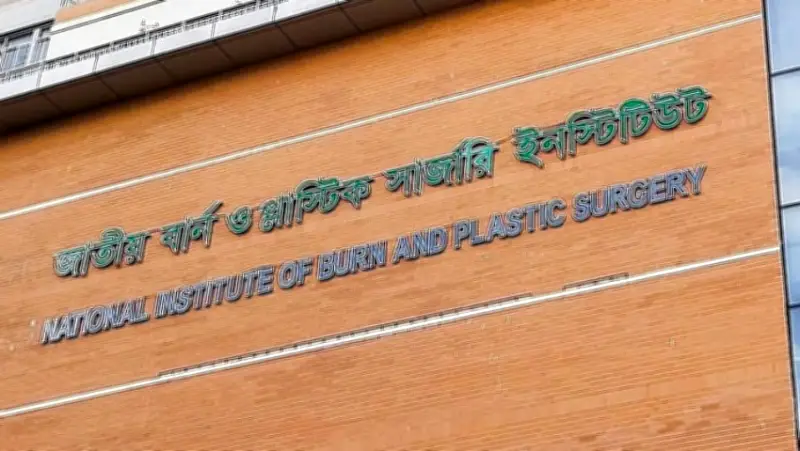 জাতীয় বার্ন ও প্লাস্টিক সার্জারি ইনস্টিটিউটে নিয়োগের মৌখিক পরীক্ষা স্থগিত