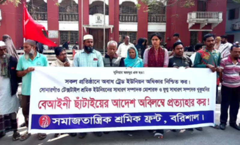 বরিশালে সোনারগাঁও টেক্সটাইলের দুই শ্রমিকনেতার ছাঁটাই প্রত্যাহারের দাবিতে তৃতীয় দিনের বিক্ষোভ
