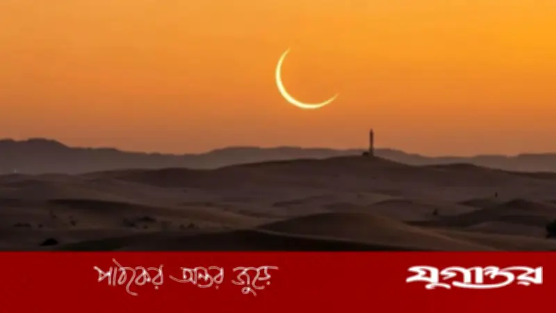 মালয়েশিয়ায় পবিত্র রমজান শুরু বৃহস্পতিবার, নতুন চাঁদ দেখার পর তারিখ নির্ধারণ