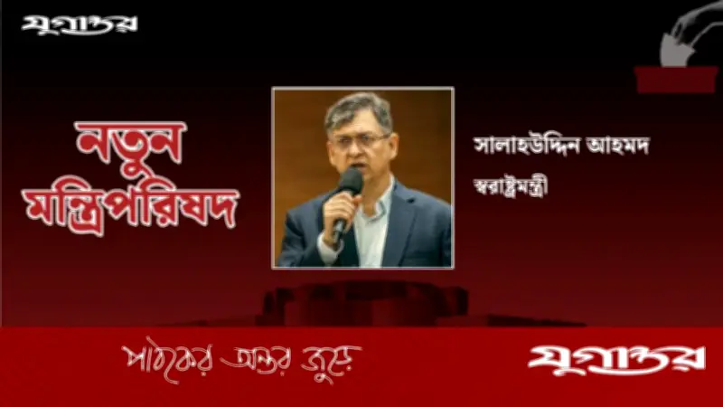 বিএনপির সালাহউদ্দিন আহমদ স্বরাষ্ট্রমন্ত্রী, কক্সবাজারের প্রথম মন্ত্রী স্বাধীনতার পর