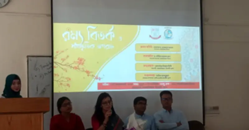 জবিতে 'লেখকদের প্রেম' নিয়ে রম্য বিতর্ক ও সাংস্কৃতিক অপরাহ্নের আয়োজন