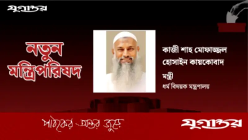 কায়কোবাদ ধর্মমন্ত্রী হিসেবে শপথ নেওয়ায় মুরাদনগরে আনন্দের বন্যা