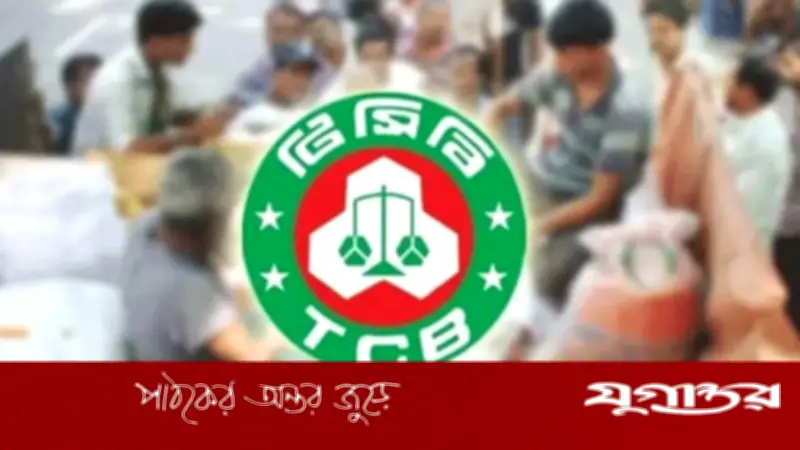 রমজানে টিসিবির ট্রাকসেল: ৩৫ লাখ মানুষের কাছে ২৩ হাজার টন পণ্য, ১ হাজার কোটি টাকা সাশ্রয়