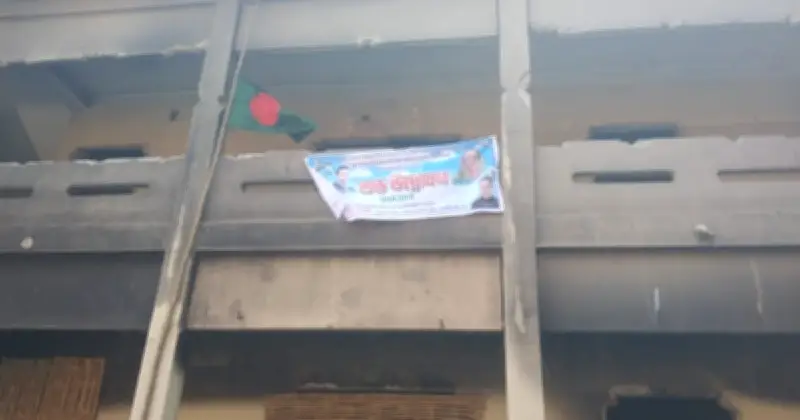 রাজবাড়ীতে আওয়ামী লীগ কার্যালয়ে ১৮ মাস পর পতাকা উত্তোলন, ব্যানার টানানো