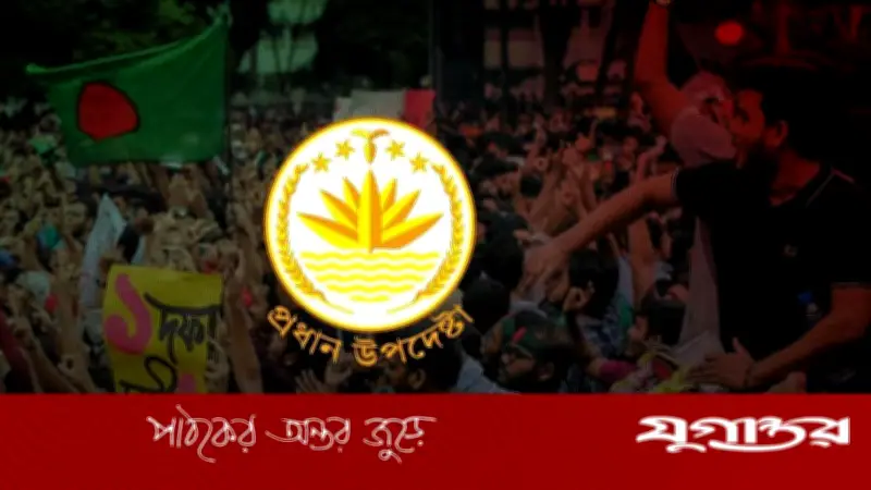 অন্তর্বর্তী সরকারের প্রধান উপদেষ্টার ফেসবুক পেজ বন্ধের ঘোষণা