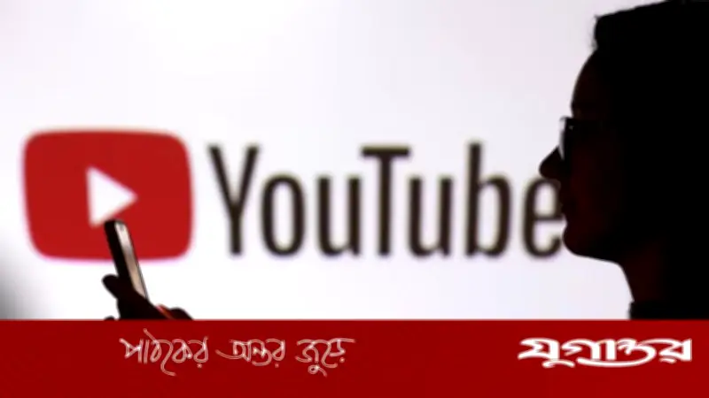 যুক্তরাষ্ট্রে ইউটিউবের বড় ধরনের কারিগরি বিপর্যয়, ২ লাখ ৪০ হাজার ব্যবহারকারী সমস্যায়