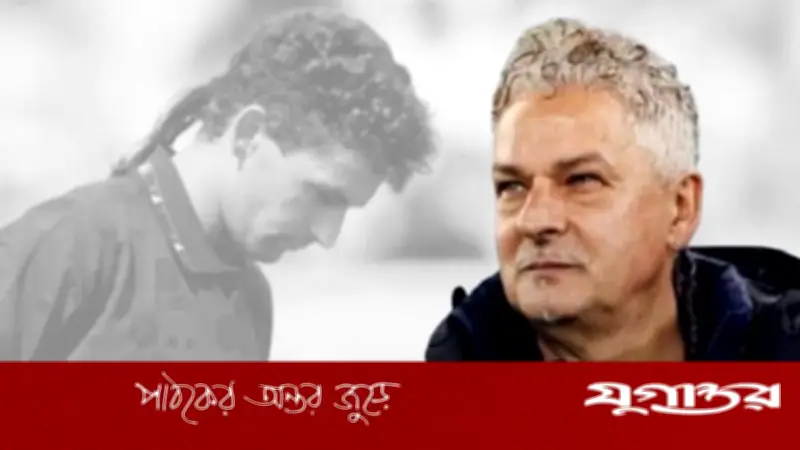 বাজ্জোর আক্ষেপ: ১৯৯৪ বিশ্বকাপ ফাইনালের পেনালটি মিস আজও পোড়ায় ইতালীয় লিজেন্ডকে