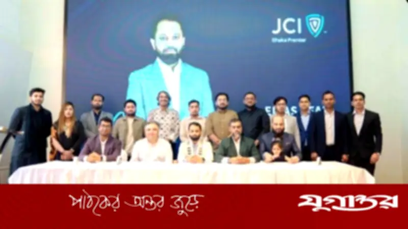 জেসিআই ঢাকা প্রিমিয়ারের ২০২৬ সালের নতুন কমিটি ঘোষণা, ইলিয়াস আহমেদ ইফাজ প্রেসিডেন্ট