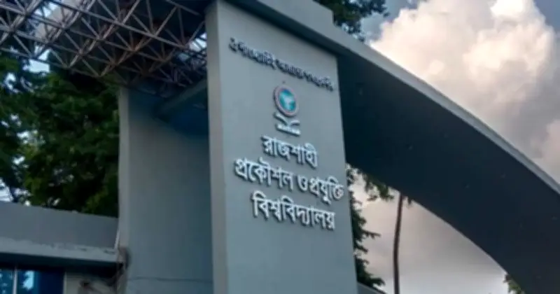 রুয়েটে নারী শিক্ষার্থী নিপীড়নের অভিযোগে ৯ জন বহিষ্কার, একজন আজীবনের জন্য বহিষ্কৃত