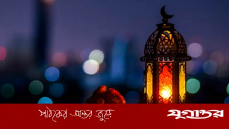 ২০২৬ সালের রমজানে বিশ্বের বিভিন্ন দেশে রোজার সময়সূচি প্রকাশ