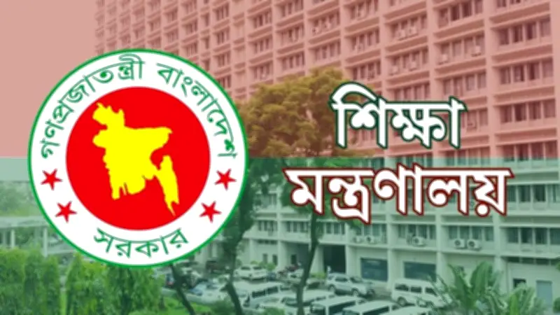শিক্ষা মন্ত্রণালয়ের নতুন নীতিমালা: শিক্ষাপ্রতিষ্ঠানে পুনঃভর্তি ফি নিষিদ্ধ, 'ব্যাকডেটেড' ব্যবস্থা বদলানোর আহ্বান