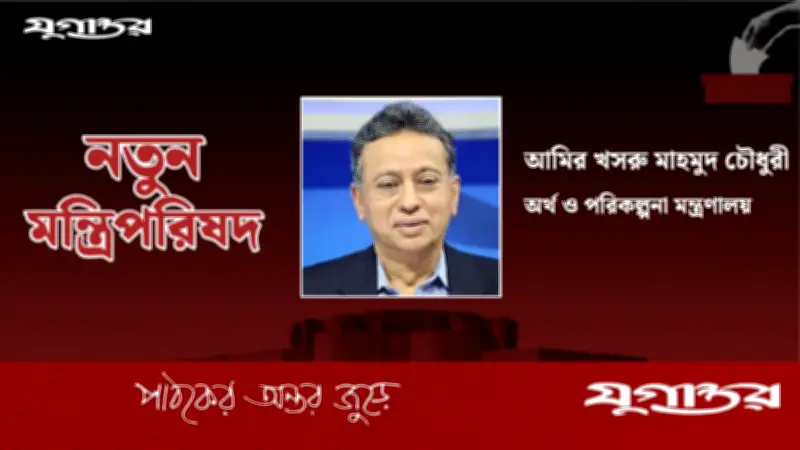 বিএনপির নতুন অর্থমন্ত্রী আমির খসরু: পাকিস্তান আমলে মন্ত্রী ছিলেন বাবা, চট্টগ্রামের রাজনীতিতে বেড়ে ওঠা