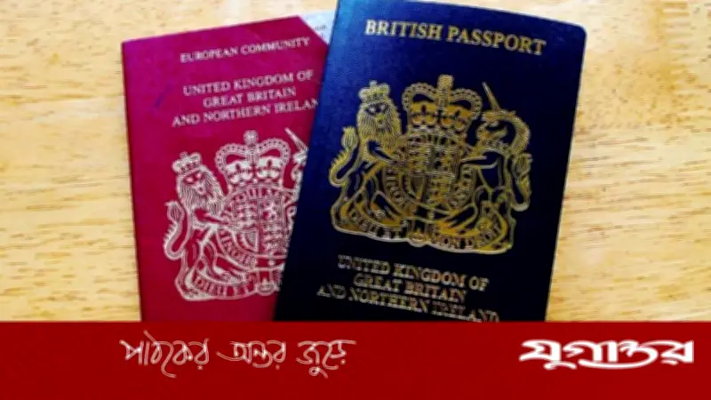 যুক্তরাজ্যে দ্বৈত নাগরিকদের জন্য কঠোর পাসপোর্ট নীতি, ২৫ ফেব্রুয়ারি থেকে কার্যকর