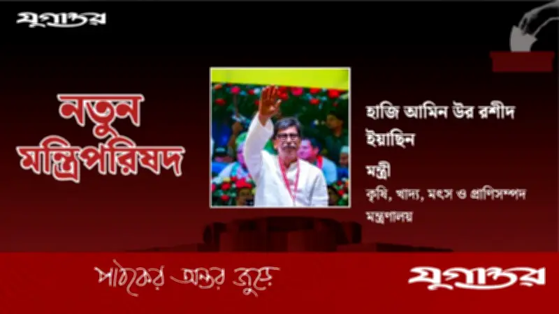 শিল্পপতি থেকে মন্ত্রী: হাজি ইয়াছিনের ত্যাগের মূল্যায়ন ও রাজনৈতিক উত্থান