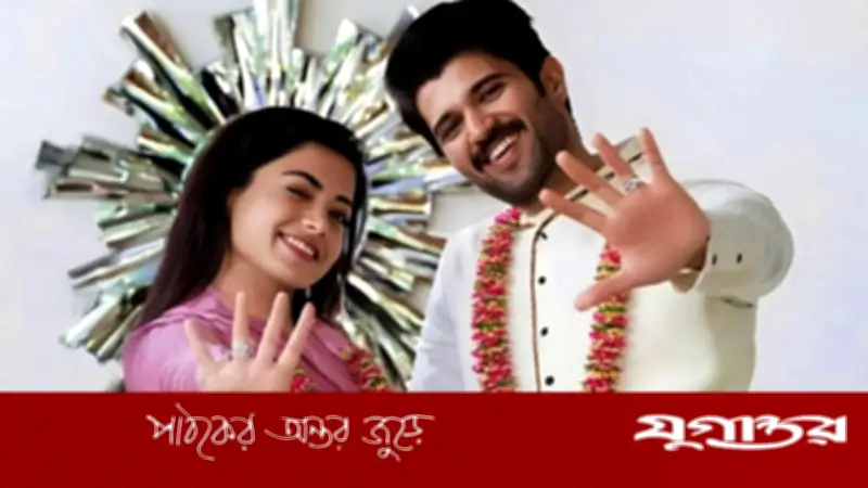 বিজয়-রাশমিকার বিয়ে: ৬০ কোটি টাকার প্রস্তাব ফিরিয়ে, গোপনীয়তা রক্ষায় কঠোর