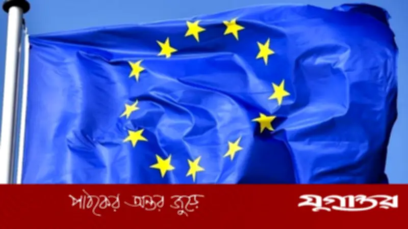 ইইউর ধন্যবাদ: সুষ্ঠু ক্ষমতা হস্তান্তরে ইউনূসকে প্রশংসা, নতুন প্রধানমন্ত্রীকে অভিনন্দন