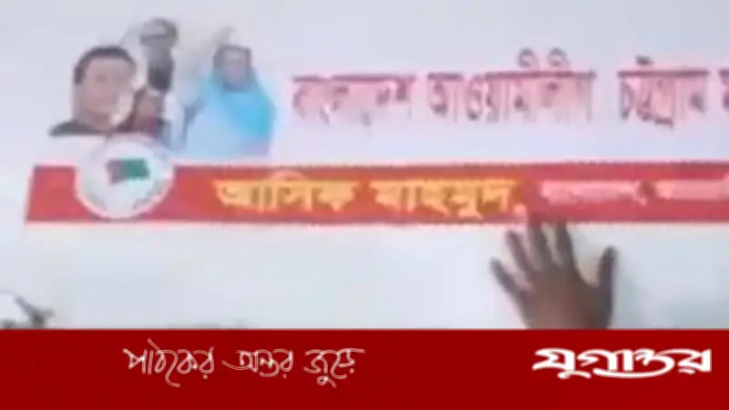 চট্টগ্রামে আওয়ামী লীগ কার্যালয়ে ফলক লাগানোর ভাইরাল ভিডিও: পুলিশ বলছে ভিত্তিহীন