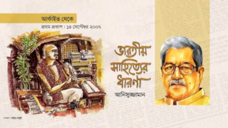 দিলীপকুমার ভট্টাচার্য্যের স্মারক বক্তৃতায় সংস্কৃত সাহিত্যের বিশ্বযাত্রা ও ভারতীয় সাহিত্যের বহুত্ব