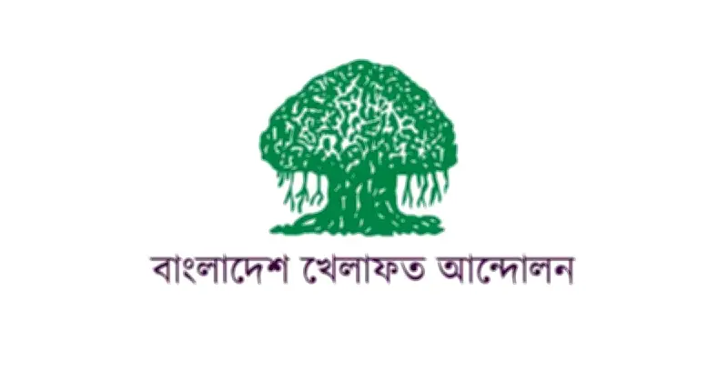 রমজানে দ্রব্যমূল্য নিয়ন্ত্রণ ও বাজার তদারকি জোরদারের আহ্বান খেলাফত মজলিসের