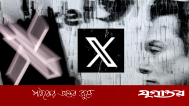 এক্স প্ল্যাটফর্ম থেকে কেন সরে যাচ্ছে বিশ্ববিদ্যালয় ও সরকারি প্রতিষ্ঠান?