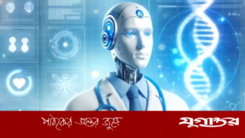 এআইয়ের ভুল স্বাস্থ্য তথ্য: ব্যবহারকারীদের জন্য উদ্বেগজনক ঝুঁকি