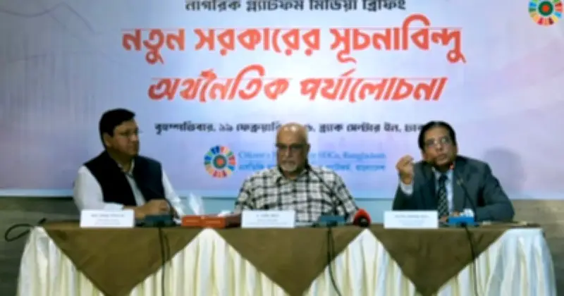 সিপিডির গবেষণা: নতুন সরকারের সামনে তিন বড় অর্থনৈতিক চ্যালেঞ্জ