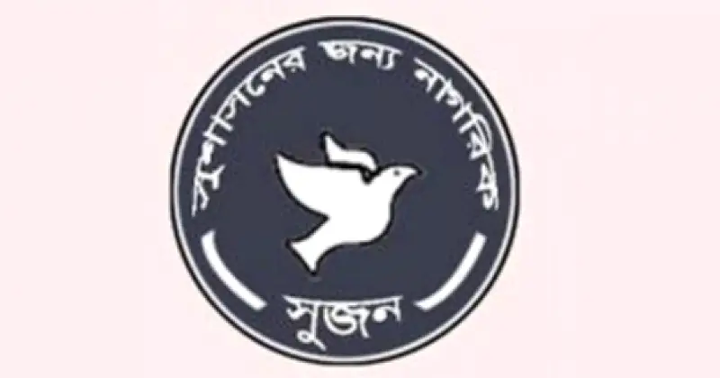 সংসদে ঋণগ্রহীতা ৫০ শতাংশ, সুজনের অভিযোগে নির্বাচন কমিশনের ভূমিকা প্রশ্নবিদ্ধ