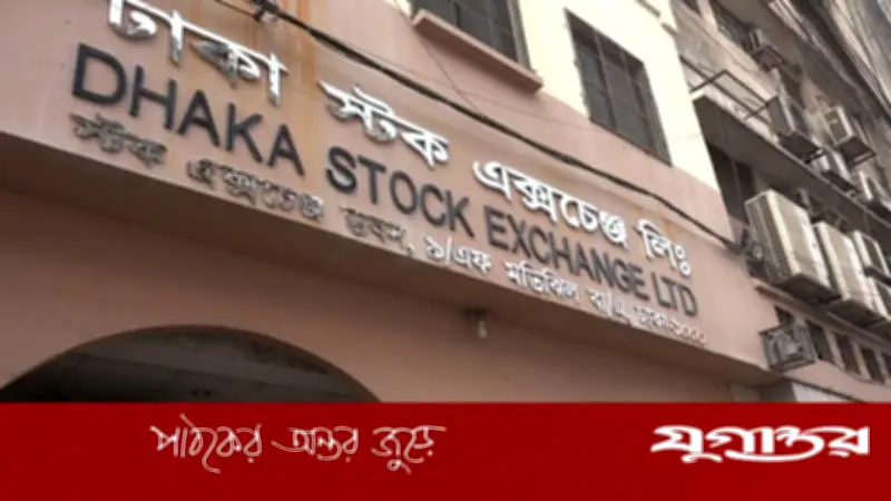 ঢাকা স্টক এক্সচেঞ্জে ৮০ শতাংশ কোম্পানির শেয়ার দরপতন, ডিএসইএক্স কমেছে ৫৩ পয়েন্ট