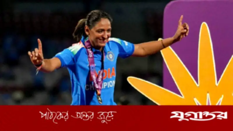 হারমানপ্রীত কৌরের বিশ্ব রেকর্ড: ৩৫৬ ম্যাচে নারী ক্রিকেটের নতুন ইতিহাস