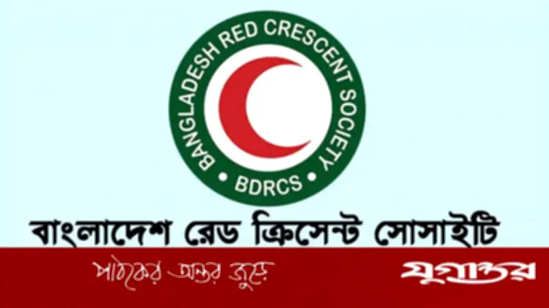 বাংলাদেশ রেড ক্রিসেন্ট সোসাইটিতে অ্যাসিস্ট্যান্ট অফিসার পদে চাকরি, বেতন ৪৫,০০০ টাকা