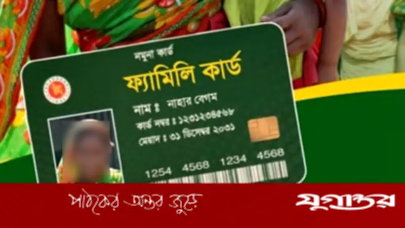 ৮ উপজেলায় ফ্যামিলি কার্ড পাইলটিং শুরু, অর্থমন্ত্রীর নেতৃত্বে কমিটি গঠন
