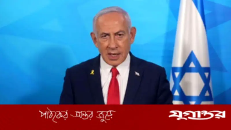 হামাস নিরস্ত্র না হলে গাজা পুনর্গঠন হবে না: ইসরাইলের প্রধানমন্ত্রী নেতানিয়াহুর ঘোষণা