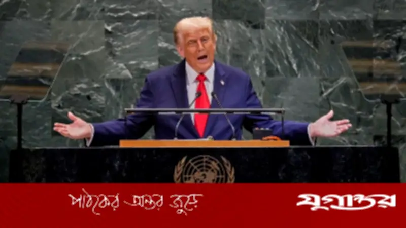 জাতিসংঘের ৪০০ কোটি ডলার বকেয়ার বিপরীতে যুক্তরাষ্ট্রের মাত্র ১৬ কোটি ডলার প্রদান