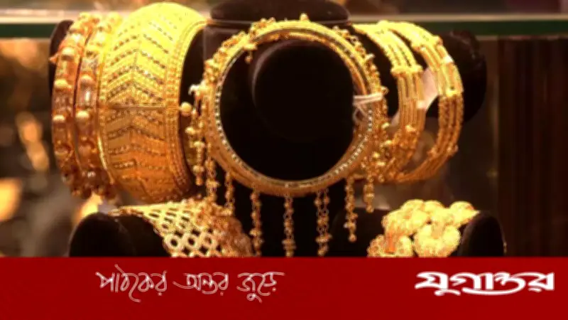 বিশ্ব বাজারে দাম কমায় বাংলাদেশে স্বর্ণের মূল্য হ্রাস, ২২ ক্যারেট ভরির নতুন দাম নির্ধারণ